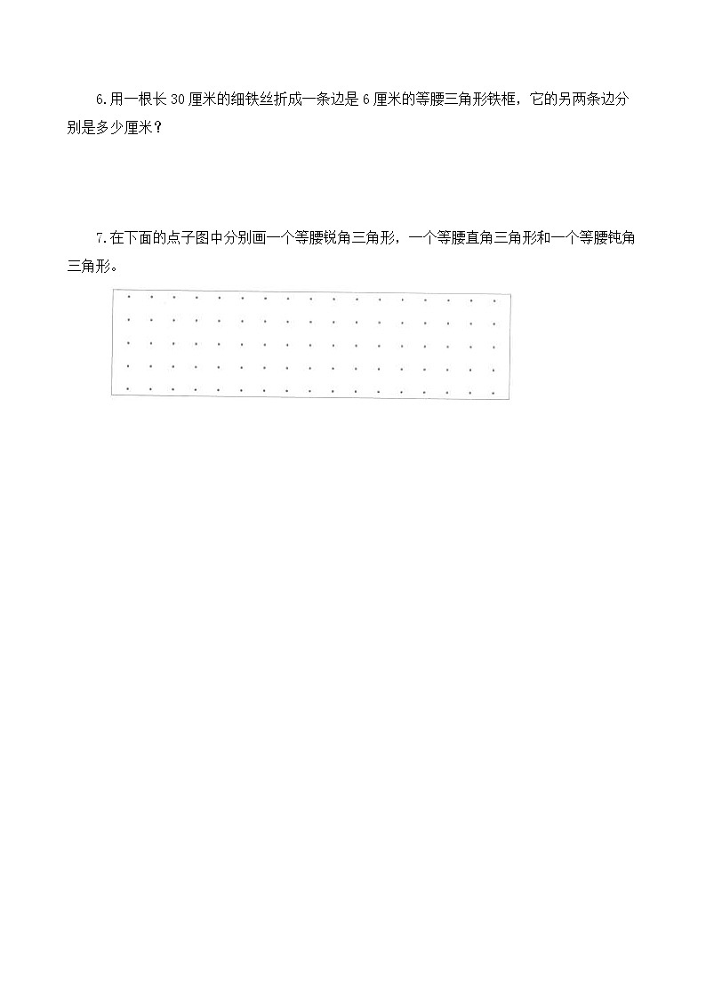 2023春人教版四年级数学下册备课资源包-5.4《三角形的分类 (例5)》 课件教案练习02