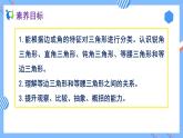 2023春人教版四年级数学下册备课资源包-5.4《三角形的分类 (例5)》 课件教案练习