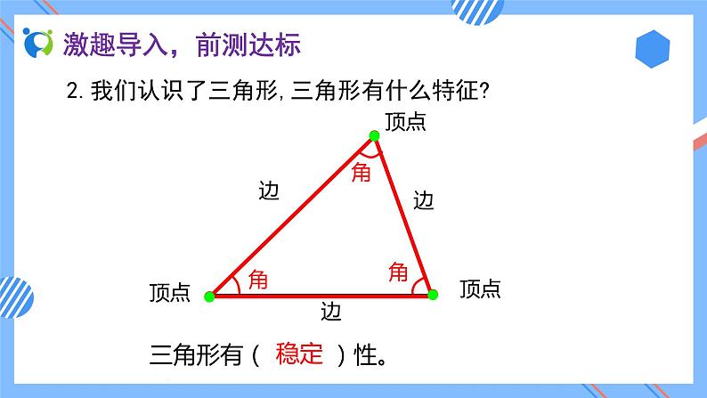 2023春人教版四年级数学下册备课资源包-5.4《三角形的分类 (例5)》 课件教案练习06