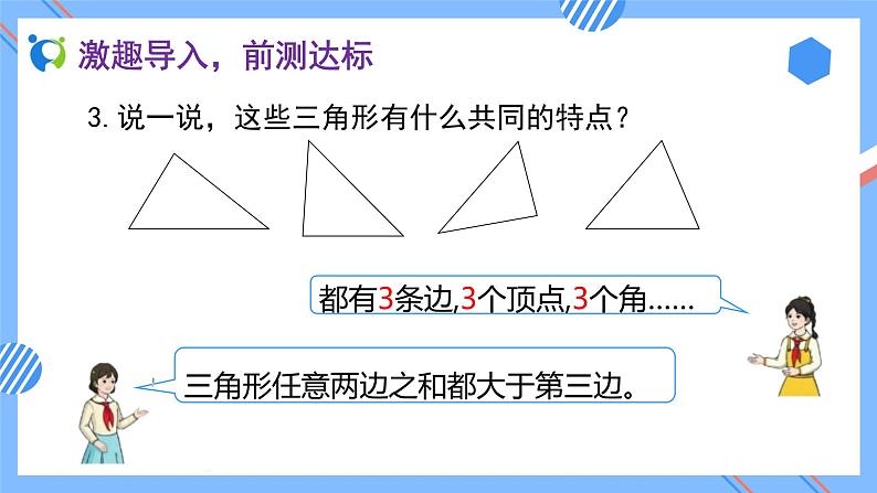 2023春人教版四年级数学下册备课资源包-5.4《三角形的分类 (例5)》 课件教案练习07