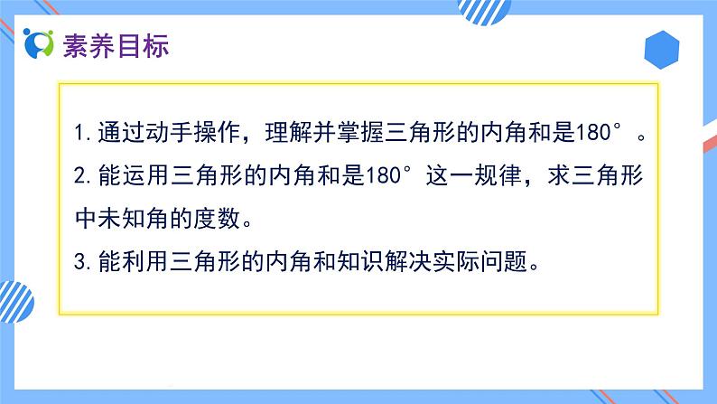 2023春人教版四年级数学下册备课资源包-5.5《三角形的内角和 (例6)》 课件教案练习02