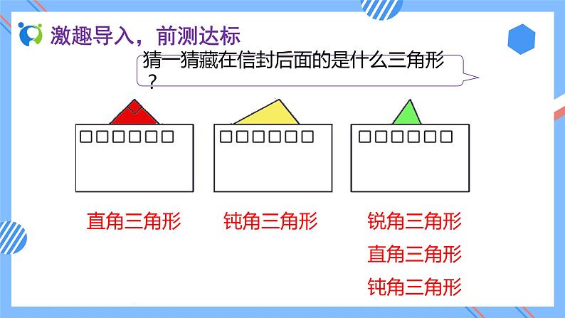 2023春人教版四年级数学下册备课资源包-5.5《三角形的内角和 (例6)》 课件教案练习05