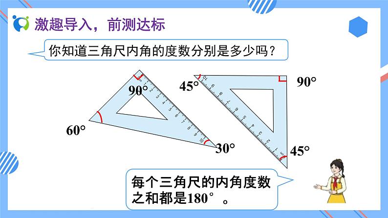 2023春人教版四年级数学下册备课资源包-5.5《三角形的内角和 (例6)》 课件教案练习06