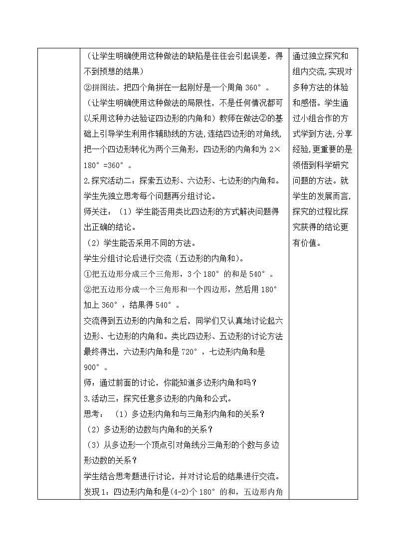 2023春人教版四年级数学下册备课资源包-5.6《探索多边形的内角和 (例7) 》 课件教案练习02