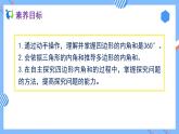 2023春人教版四年级数学下册备课资源包-5.6《探索多边形的内角和 (例7) 》 课件教案练习