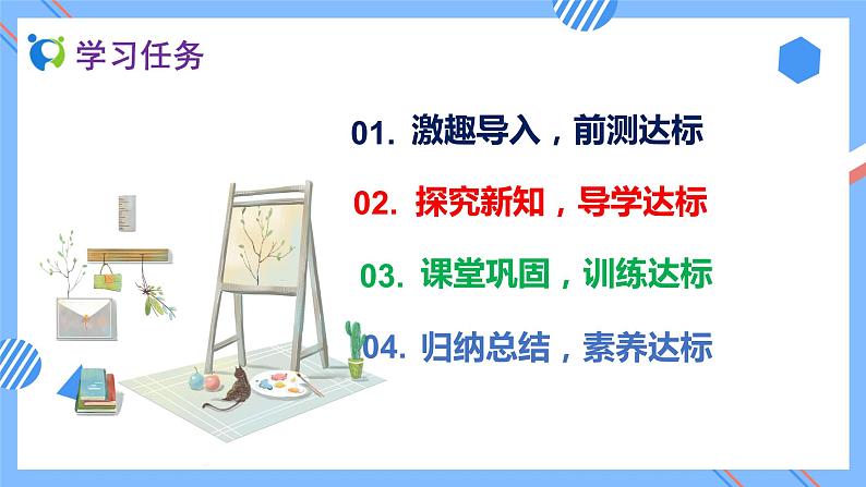 2023春人教版四年级数学下册备课资源包-5.6《探索多边形的内角和 (例7) 》 课件教案练习03
