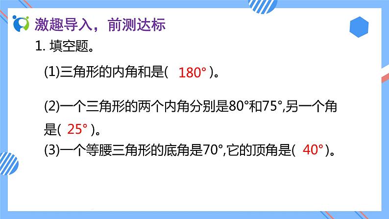 2023春人教版四年级数学下册备课资源包-5.6《探索多边形的内角和 (例7) 》 课件教案练习05