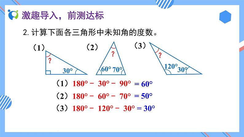 2023春人教版四年级数学下册备课资源包-5.6《探索多边形的内角和 (例7) 》 课件教案练习06