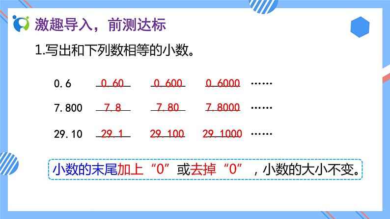 2023春人教版四年级数学下册备课资源包-6.2《小数位数不同的小数加减法 (例2)》 课件教案练习05