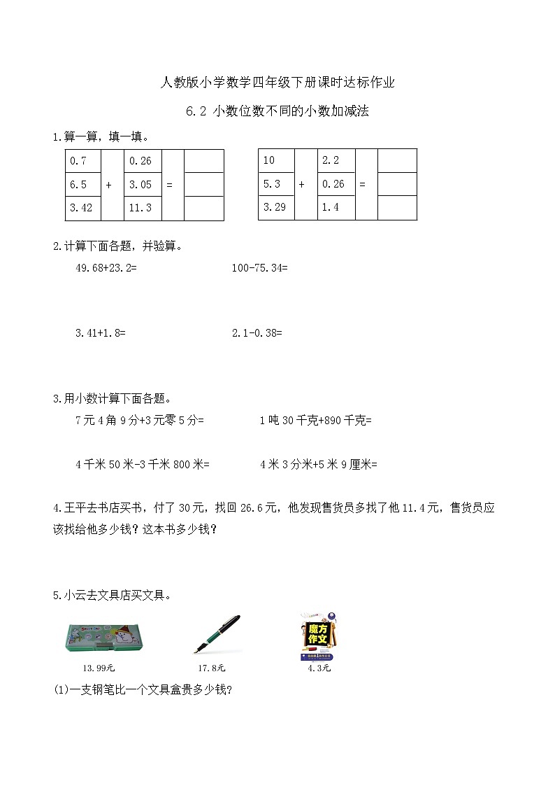 2023春人教版四年级数学下册备课资源包-6.2《小数位数不同的小数加减法 (例2)》 课件教案练习01