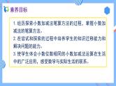 2023春人教版四年级数学下册备课资源包-6.1《小数位数相同的小数加减法 (例1)》 课件教案练习