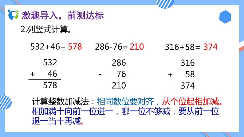 2023春人教版四年级数学下册备课资源包-6.1《小数位数相同的小数加减法 (例1)》 课件教案练习06