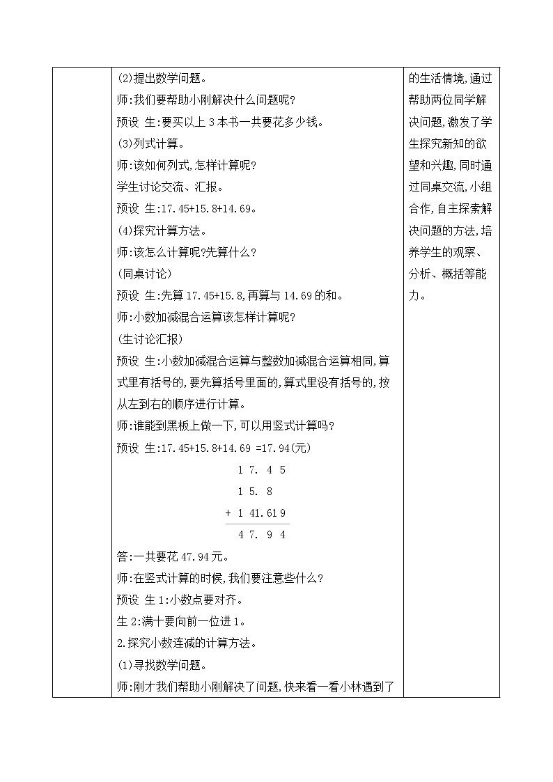 2023春人教版四年级数学下册备课资源包-6.3《小数加减混合运算 (例3)》 课件教案练习02