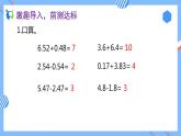 2023春人教版四年级数学下册备课资源包-6.4《整数加法运算定律推广到小数 (例4)》 课件教案练习