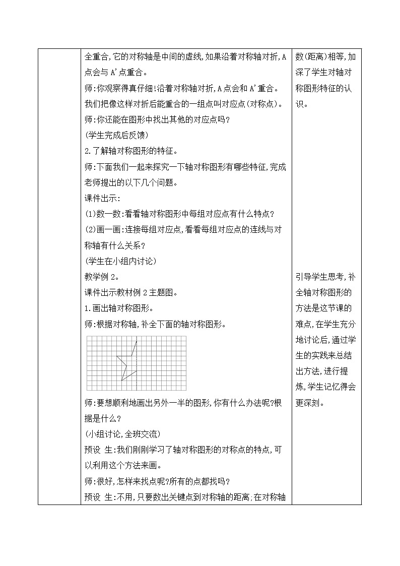 2023春人教版四年级数学下册备课资源包-7.1《轴对称 (例1、例2)》 课件教案练习02