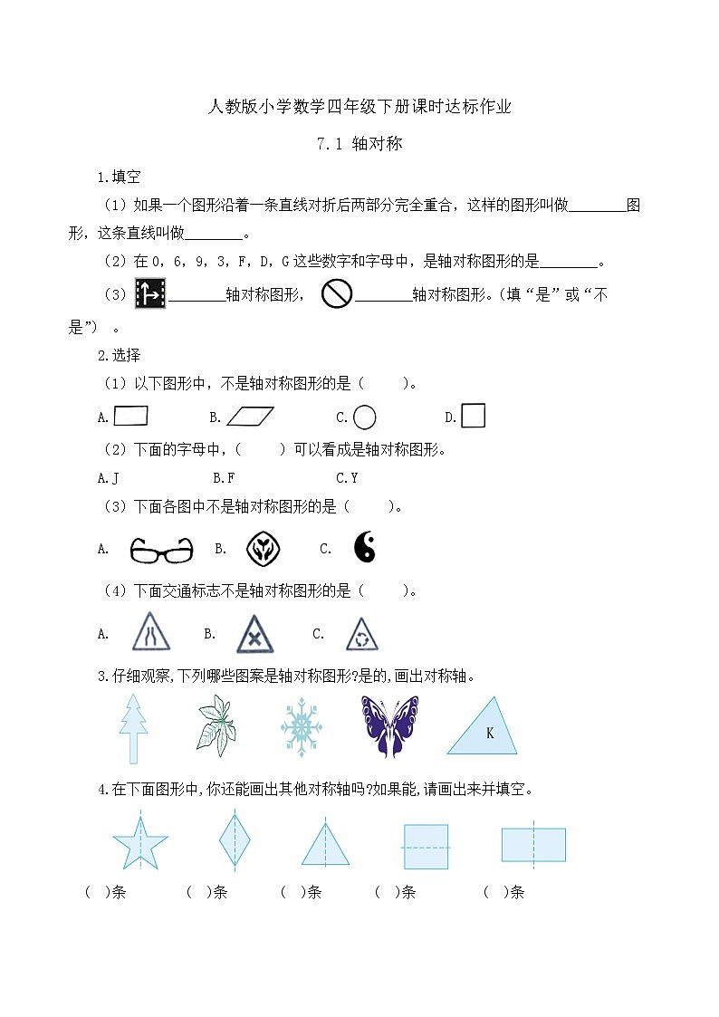 2023春人教版四年级数学下册备课资源包-7.1《轴对称 (例1、例2)》 课件教案练习01