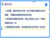 2023春人教版四年级数学下册备课资源包-7.1《轴对称 (例1、例2)》 课件教案练习