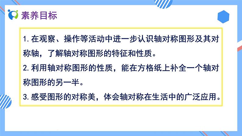 2023春人教版四年级数学下册备课资源包-7.1《轴对称 (例1、例2)》 课件教案练习02