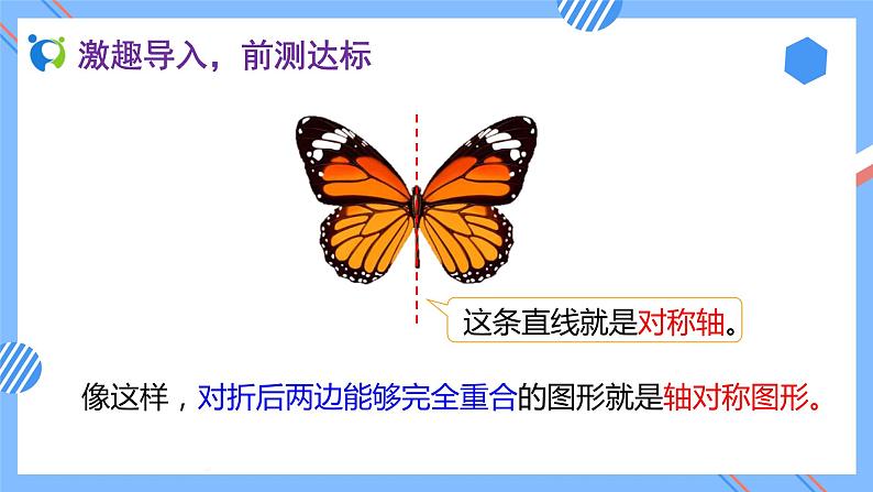 2023春人教版四年级数学下册备课资源包-7.1《轴对称 (例1、例2)》 课件教案练习06