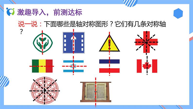 2023春人教版四年级数学下册备课资源包-7.1《轴对称 (例1、例2)》 课件教案练习07