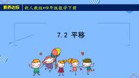 人教版四年级下册平移精品备课ppt课件