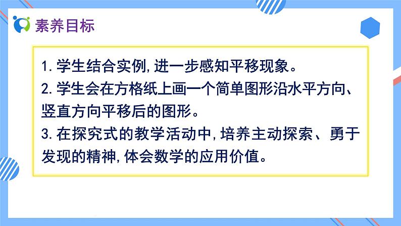 2023春人教版四年级数学下册备课资源包-7.2《平移（例3）》 课件教案练习02