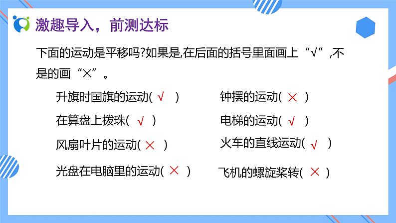 2023春人教版四年级数学下册备课资源包-7.2《平移（例3）》 课件教案练习05