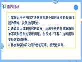 2023春人教版四年级数学下册备课资源包-7.3《利用平移知识求不规则图形的面积 (例4) 课件教案练习