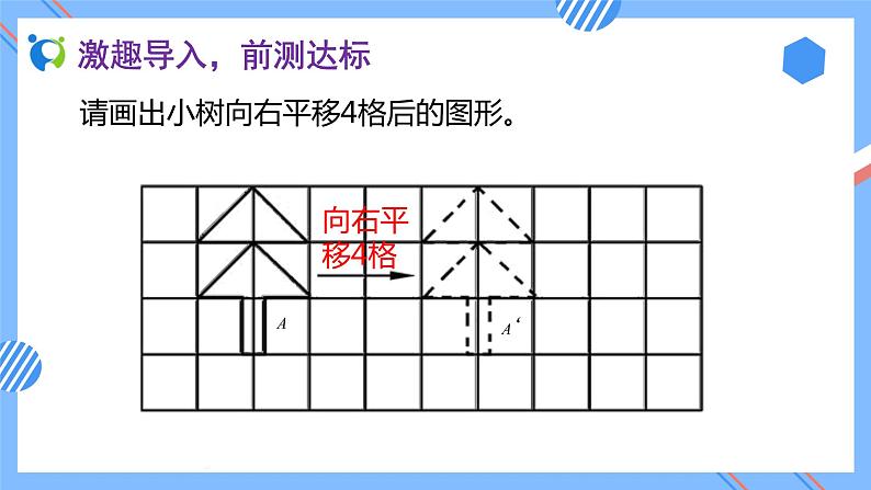 2023春人教版四年级数学下册备课资源包-7.3《利用平移知识求不规则图形的面积 (例4) 课件教案练习06