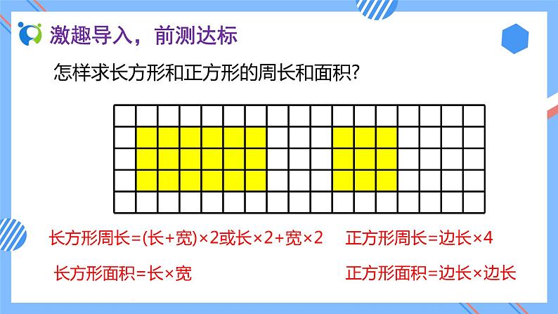 2023春人教版四年级数学下册备课资源包-7.3《利用平移知识求不规则图形的面积 (例4) 课件教案练习07