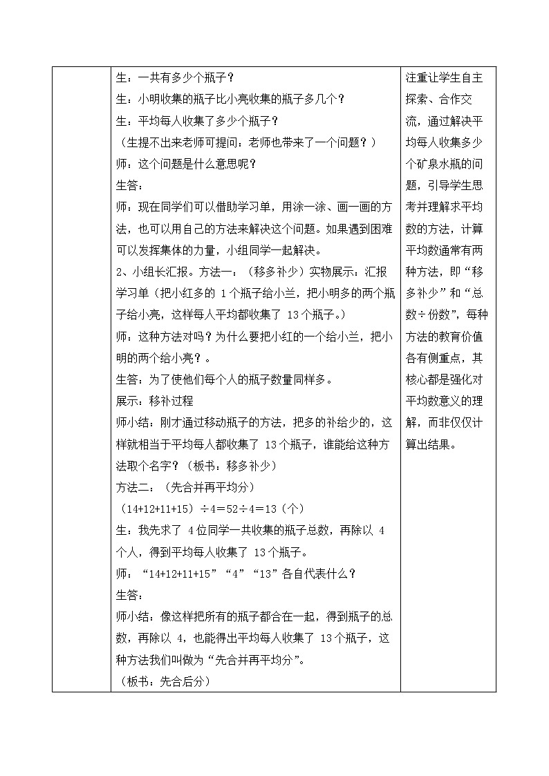 2023春人教版四年级数学下册备课资源包-8.1《平均数（例1、例2)》 课件教案练习02