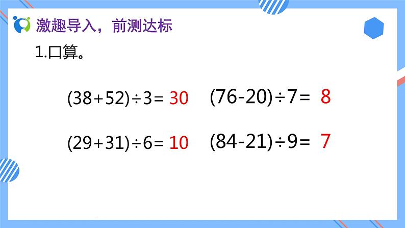 2023春人教版四年级数学下册备课资源包-8.1《平均数（例1、例2)》 课件教案练习05