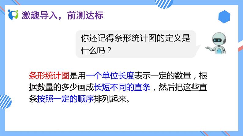 2023春人教版四年级数学下册备课资源包-8.2《复式条形统计图 (例3)》 课件教案练习05