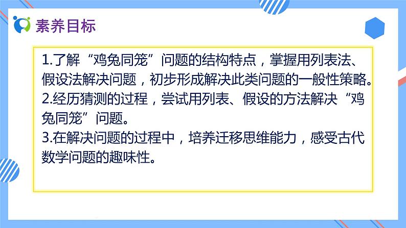 2023春人教版四年级数学下册-9.1《数学广角-鸡兔同笼（例1）》素养达标课件第2页