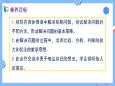 2023春人教版四年级数学下册备课资源包-1.4《解决问题-租船 (例5)》