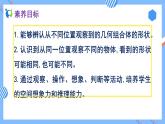2023春人教版四年级数学下册备课资源包-2.1《从不同位置观察同一物体的形状（例1）》 课件教案练习