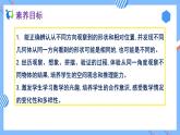 2023春人教版四年级数学下册备课资源包-2.2《从同一位置观察不同物体的形状（例2）》 课件教案练习