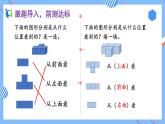 2023春人教版四年级数学下册备课资源包-2.2《从同一位置观察不同物体的形状（例2）》 课件教案练习