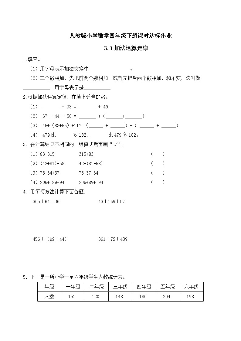 2023春人教版四年级数学下册备课资源包-3.1《加法运算定律 (例1、例2)》 课件教案练习01