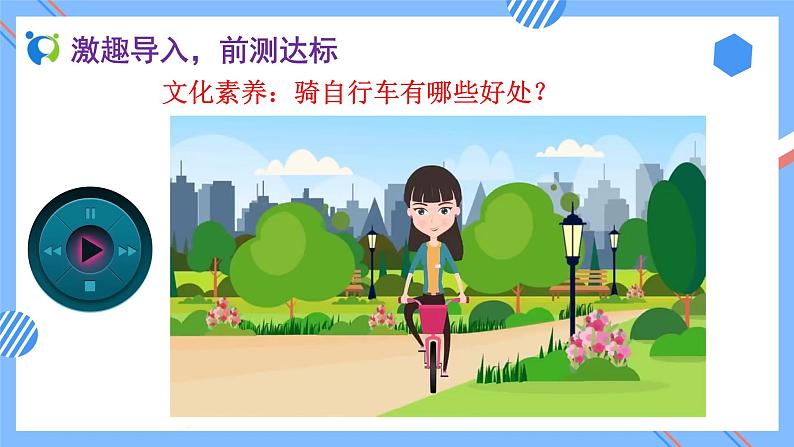 2023春人教版四年级数学下册备课资源包-3.1《加法运算定律 (例1、例2)》 课件教案练习07