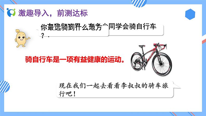 2023春人教版四年级数学下册备课资源包-3.1《加法运算定律 (例1、例2)》 课件教案练习08