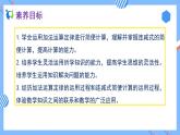 2023春人教版四年级数学下册备课资源包-3.2《加法运算定律的应用 (例3)》 课件教案练习