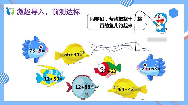 2023春人教版四年级数学下册备课资源包-3.2《加法运算定律的应用 (例3)》 课件教案练习07