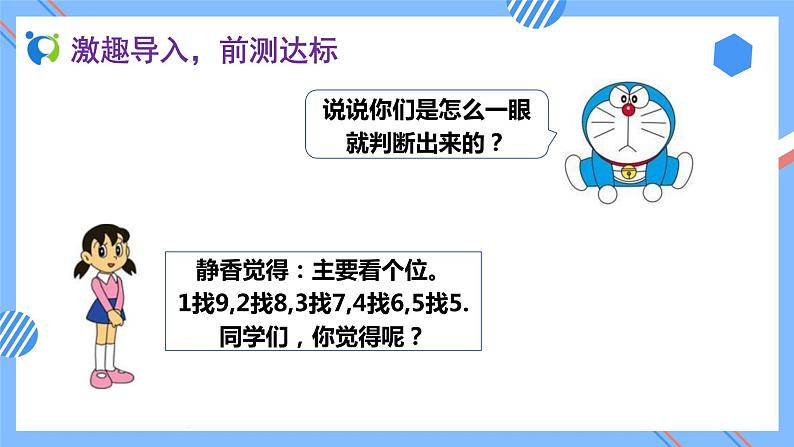 2023春人教版四年级数学下册备课资源包-3.2《加法运算定律的应用 (例3)》 课件教案练习08