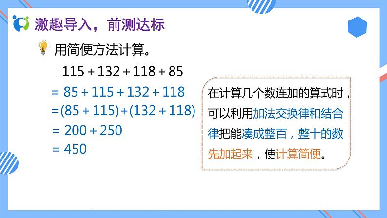 2023春人教版四年级数学下册备课资源包-3.3《减法的简便运算 (例4)》 课件教案练习05