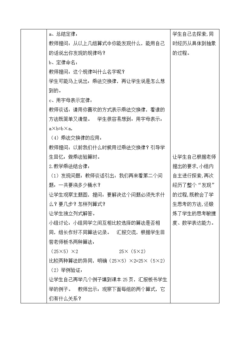 2023春人教版四年级数学下册-3.4《乘法交换律和乘法结合律 (例5、例6)》素养达标教案第2页