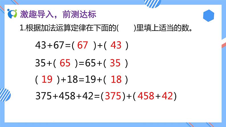 2023春人教版四年级数学下册备课资源包-3.4《乘法交换律和乘法结合律 (例5、例6)》 课件教案练习05