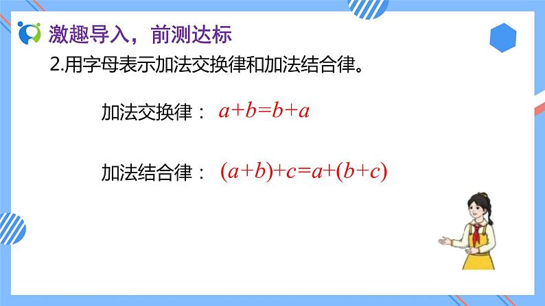 2023春人教版四年级数学下册备课资源包-3.4《乘法交换律和乘法结合律 (例5、例6)》 课件教案练习06