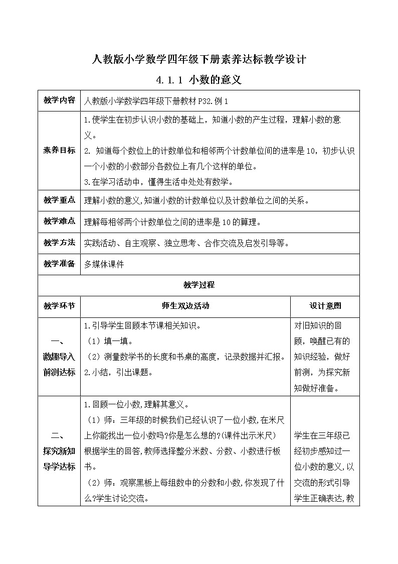 2023春人教版四年级数学下册备课资源包-4.1.1《小数的意义 (例1)》 课件教案练习01