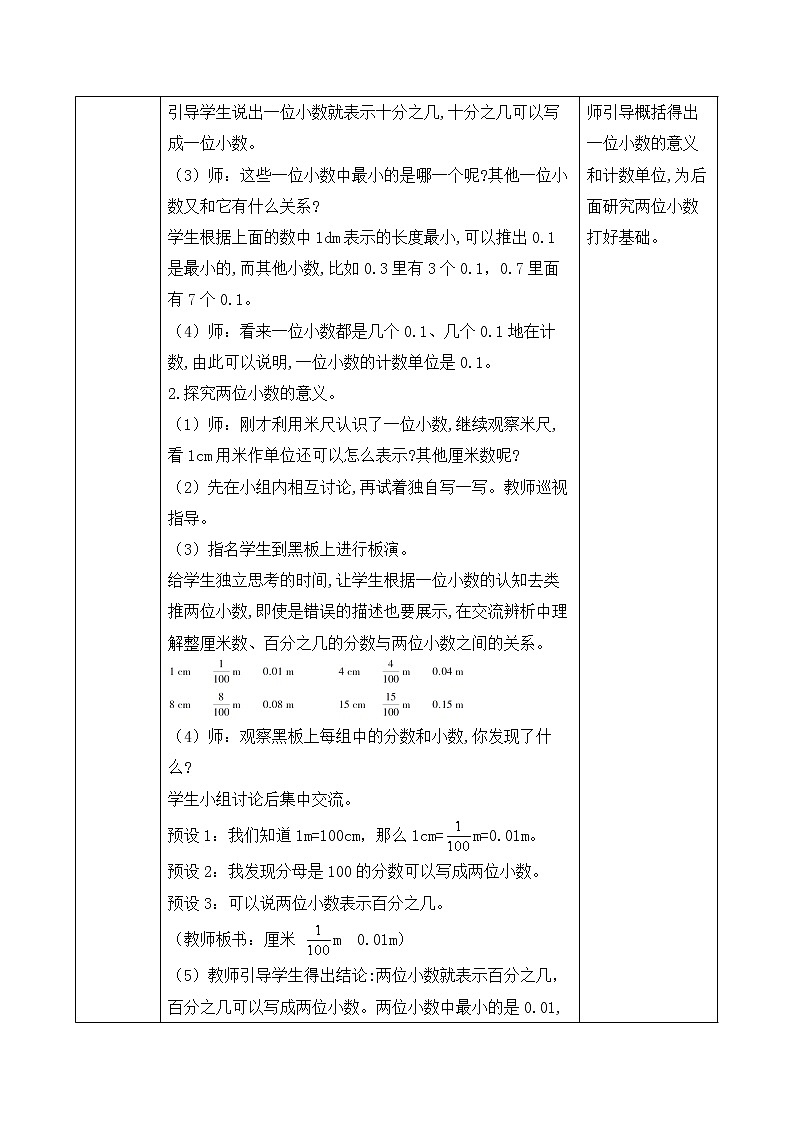 2023春人教版四年级数学下册备课资源包-4.1.1《小数的意义 (例1)》 课件教案练习02